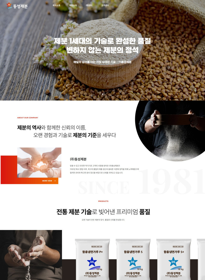 동성제분 이미지 시안