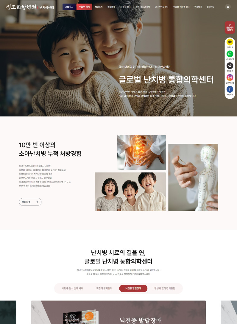 성모한방병원 난치성센터 이미지 시안