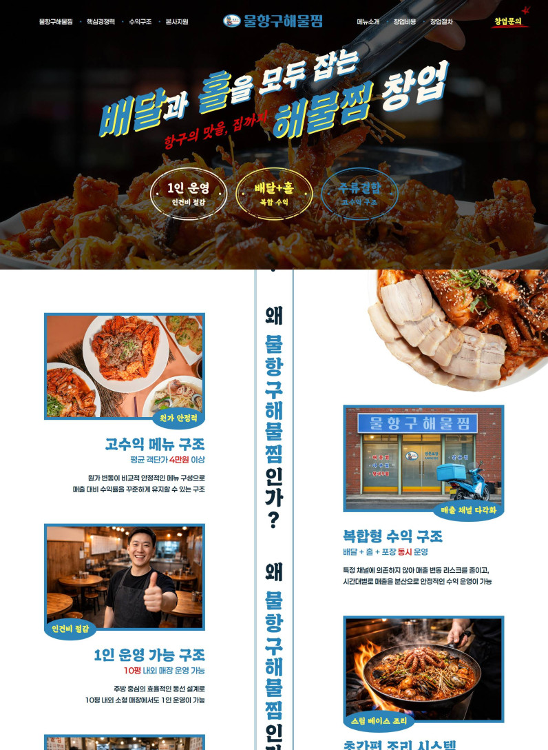 물항구해물찜 이미지 시안