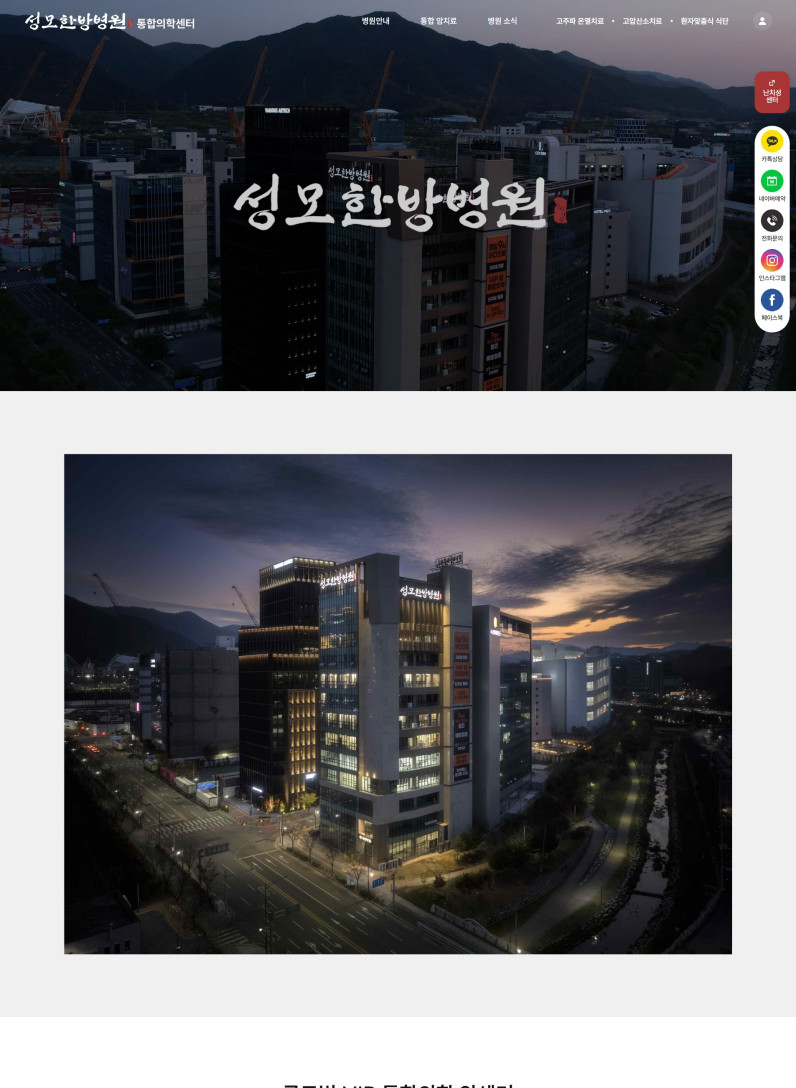 성모한방병원 통합의학센터 이미지 시안